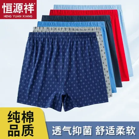 恒源祥中老年男士内裤纯棉印花平角裤加肥加大码透气四角老人短裤商品大图