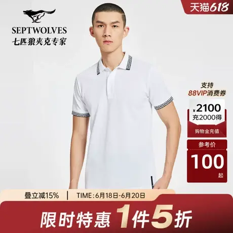 w七匹狼凉感翻领POLO衫男士夏季新款宽松运动户外休闲短袖翻领T恤图片