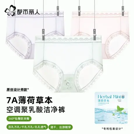 都市丽人冰丝内裤女士抑菌无痕2025新款薄速干透气蕾丝女生三角裤图片