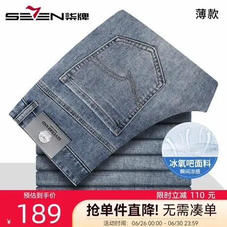 【冰氧吧】柒牌凉感牛仔裤男款2025夏季新款男士柔软透气休闲长裤商品大图