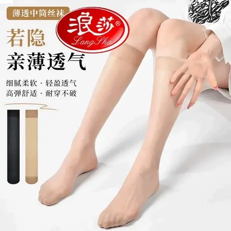 浪莎中筒丝袜女薄款防勾丝小腿袜半筒夏季超薄款长筒袜子隐形袜子商品大图