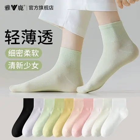 雅鹿袜子女中筒袜薄款吸汗透气运动袜中筒袜夏季款堆堆袜无骨新款图片