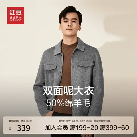 红豆羊毛呢大衣男2023春夏翻领休闲青年基础加厚易打理外套男图片