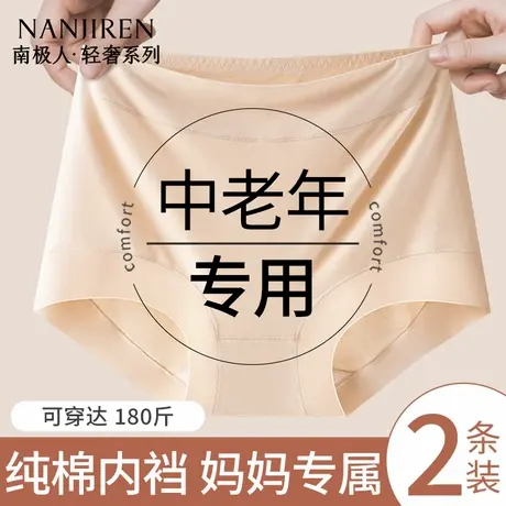 南极人内裤中老年女士内裤纯棉抗菌裆高腰无痕妈妈款大码平角短裤商品大图