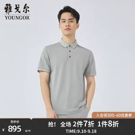 【商场同款】雅戈尔男士短袖T恤夏季新款官方商务POLO衫男S3325商品大图