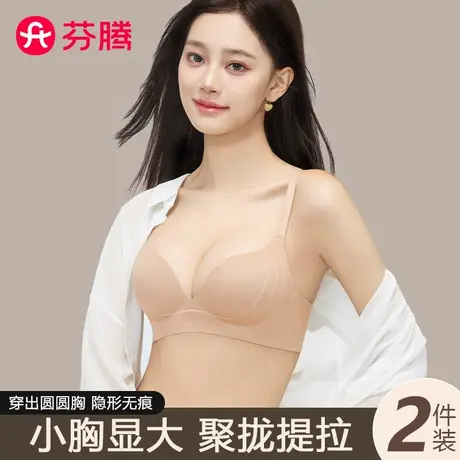芬腾内衣女小胸聚拢显大收副乳防下垂无痕调整型平胸专用提拉文胸商品大图