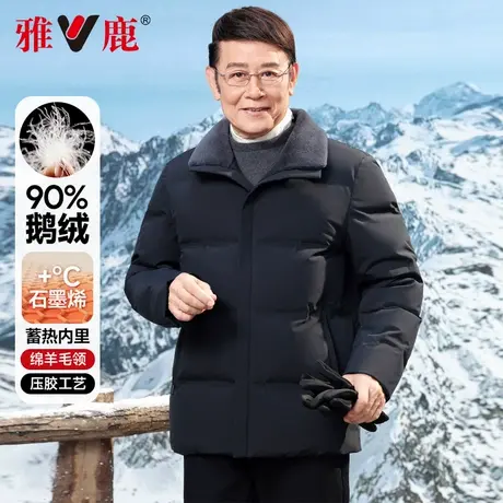 【石墨烯+绵羊毛领】雅鹿2025新款加厚休闲短款翻领羽绒服爸爸装商品大图
