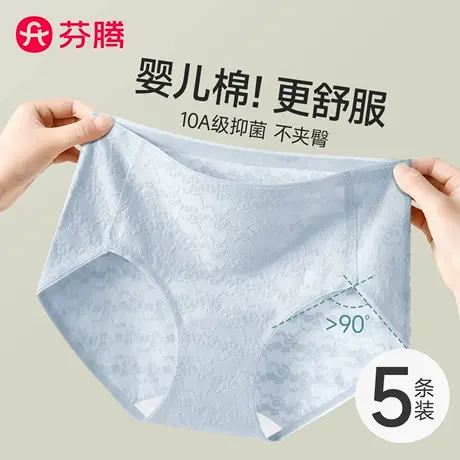 芬腾纯棉内裤女士2025新款7a级抗菌贵妇高级感中腰无痕三角裤a类图片