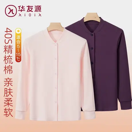 华友源妈妈纯棉开衫保暖上衣中老年人秋冬宽松打底衫老人秋衣套装商品大图