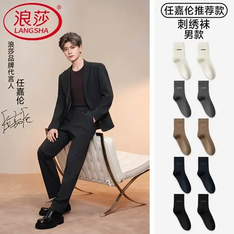 【任嘉伦明星同款】浪莎10A抗菌防臭刺绣男士中筒袜2025新品棉袜商品大图