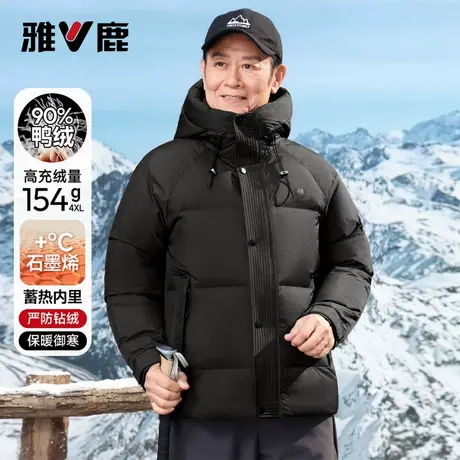 【石墨烯蓄热】雅鹿短款连帽羽绒服爸爸装休闲高蓬中老年保暖外套商品大图