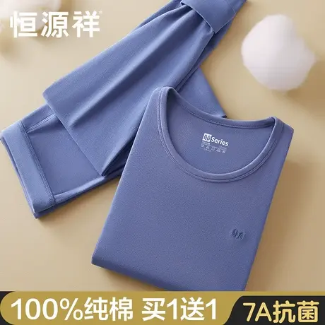 恒源祥保暖内衣男士秋衣秋裤套装纯棉打底线衣裤抗菌全棉毛衫冬季商品大图