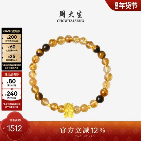 周大生马生肖黄金镶玉石手串足金铜钱转运珠黄水晶虎眼石手链礼物图片