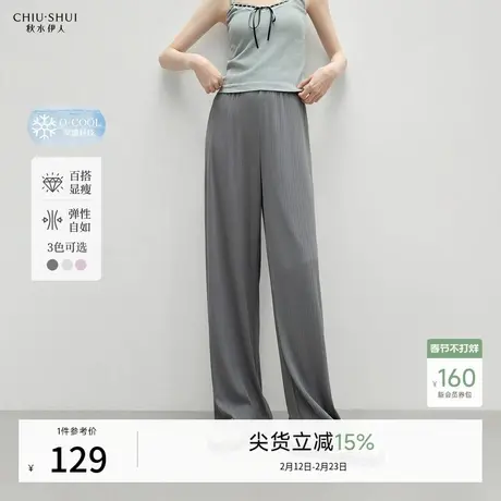 秋水伊人简约百搭凉感休闲裤2026年夏季新款女通勤慵懒风垂顺长裤图片