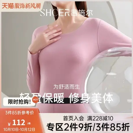 茜施尔圆领无痕保暖内衣女士修身打底衫中厚秋衣秋裤套装A1112B商品大图