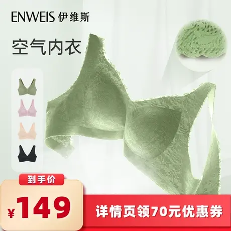 【所有女生的衣橱直播间 现货链接】伊维斯 蕾丝无钢圈内衣 薄款图片