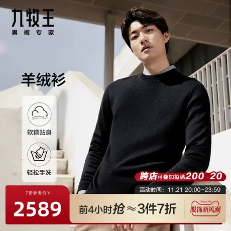 [100%羊绒]九牧王男装毛衫23秋冬商场同款温暖舒适半高领羊绒衫图片