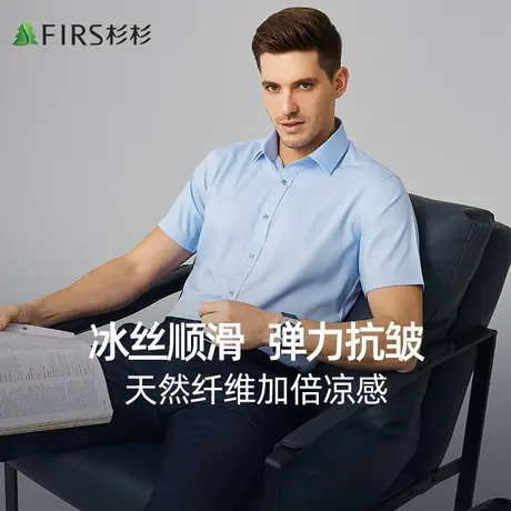 【冰丝顺滑】商务休闲纯色弹力抗皱冰丝薄款衬衫男短袖夏图片