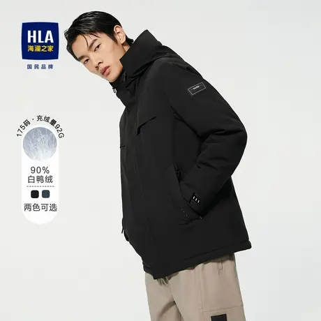 【奥莱清仓】HLA/海澜之家基础纯色羽绒服连帽白鸭绒保暖外套男图片