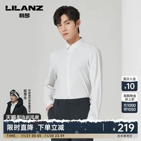 利郎官方 长袖衬衫男士商务正装2023秋季新款休闲纯色上班衬衣男图片