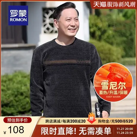 【雪尼尔】罗蒙男士长袖圆领针织衫2023秋冬新款休闲百搭保暖毛衣商品大图