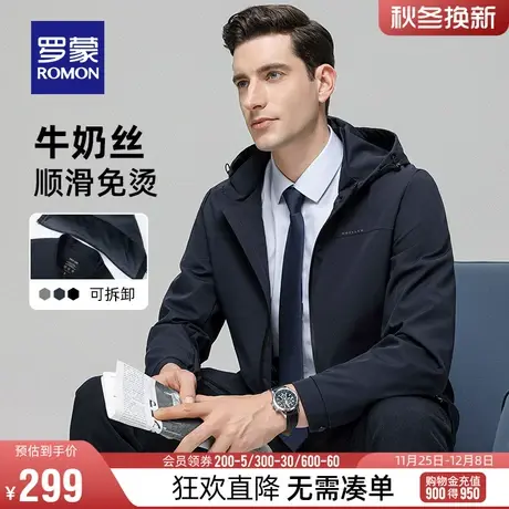【牛奶丝+可拆卸帽】罗蒙男士短款夹克衫2024春季休闲连帽外套男图片