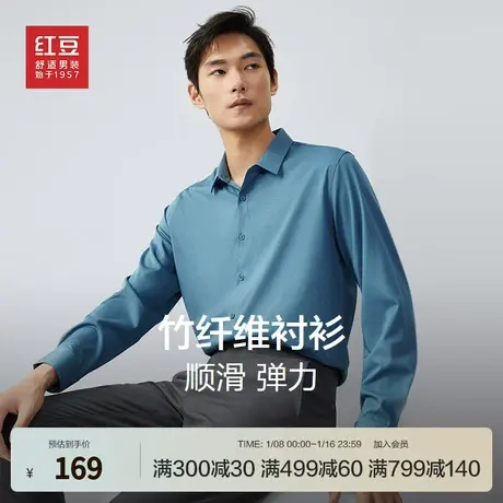 红豆竹纤维易打理衬衫男长袖23秋商务休闲正装白色衬衫直筒男衬衣图片