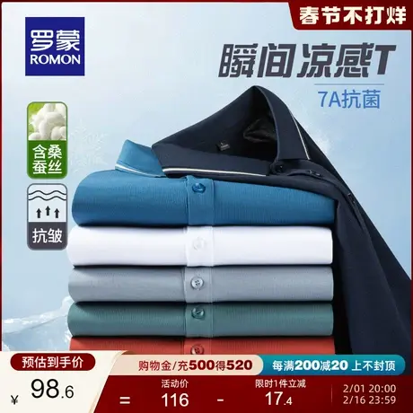 【7A抗菌+含桑蚕丝】罗蒙休闲短袖POLO衫2024夏季凉感冰丝T恤衫男图片