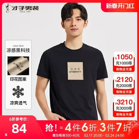 【凉感科技】才子男装冰棉短袖T恤男2023夏季新款休闲圆领印花短T图片