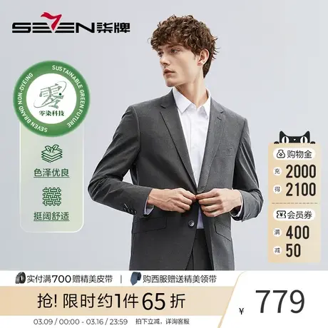 【零染】柒牌西服套装男春季2023新款商务面试正装西服两件套图片