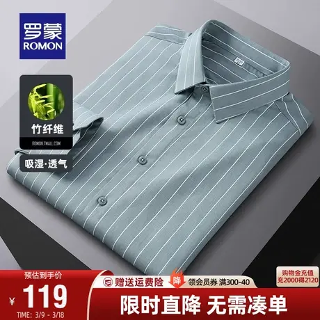 【竹纤维】罗蒙长袖衬衫男2024春季新款商务休闲免烫职业工装衬衣图片