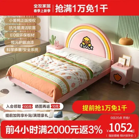 【全友 X B.Duck联名款】全友家私小黄鸭联名款儿童床128703图片