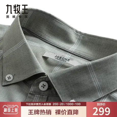 九牧王休闲长袖衬衫男2023春秋新款柔软天丝亲肤透气时尚格子衬衣图片