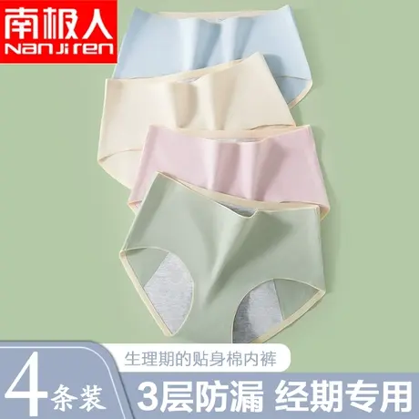 南极人纯棉内裤女士月经期防漏中高腰无痕全棉姨妈少女例假生理裤商品大图