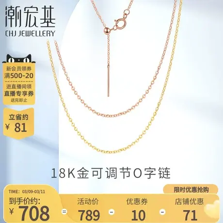 潮宏基心夕红黄18K金项链彩金玫瑰金配链可调节链商品大图