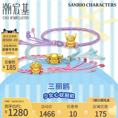 潮宏基三丽鸥黄金手链足金手绳手饰转运串珠5D硬金元宝生日礼物女商品大图