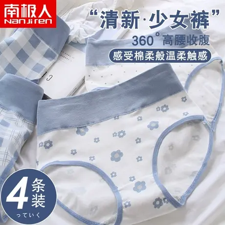 南极人内裤女高腰收腹少女印花纯棉裆透气甜美可爱女士三角短裤头商品大图