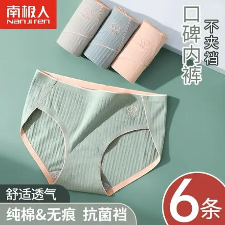 南极人少女内裤纯棉抗菌裆女士无痕三角短裤中腰透气性感收腹夏薄图片