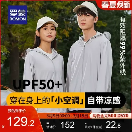 【男女同款】罗蒙时尚休闲防晒服2024夏季新款纯色百搭修身薄外套商品大图