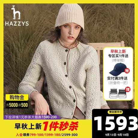 Hazzys哈吉斯2023秋季新款女士圆领羊毛衫休闲宽松绞花针织开衫女图片