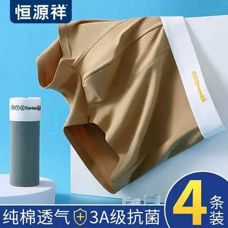 恒源祥男士内裤纯棉裆冬季薄款3A抗菌短裤透气大码高弹平角四角裤图片