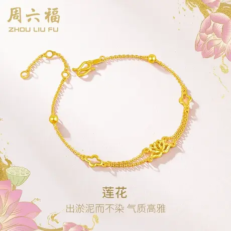 周六福 珠宝黄金手链女足金花卉双链光珠手饰计价气质节日礼物商品大图