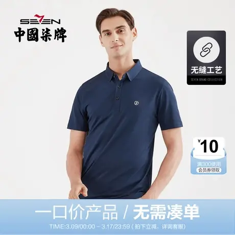 【清仓】柒牌男装短袖夏季商务休闲男士纯色POLO衫时尚百搭半袖图片