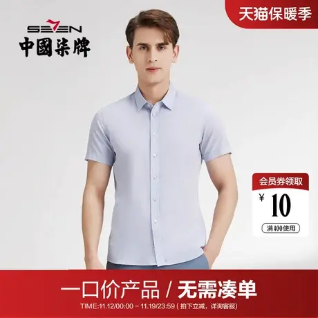 【清仓】柒牌衬衫男士竹纤维夏季时尚休闲百搭男生翻领短袖衬衣潮商品大图