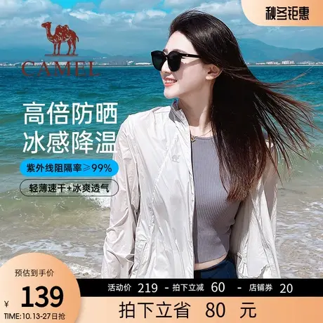 【小光荫】骆驼防晒衣女装夏季防紫外线外套防晒服户外冰丝皮肤衣商品大图