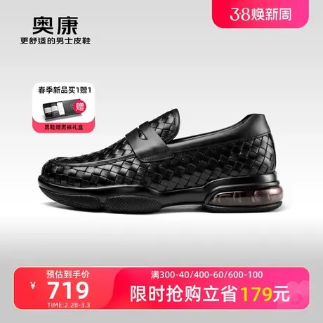 【运动皮鞋】奥康男鞋秋季新款休闲商务编织擦色真皮豆豆鞋图片