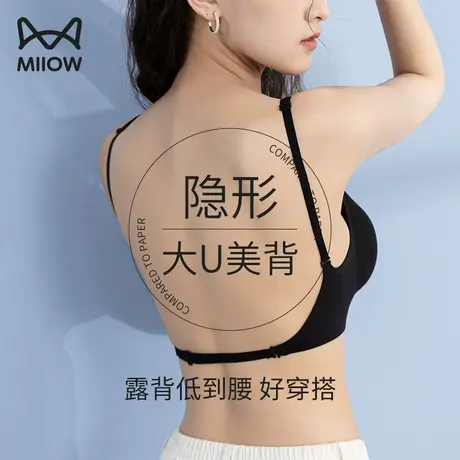 猫人美背内衣女小胸聚拢薄款夏季无痕u型露背一体式背心文胸隐形图片