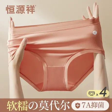 恒源祥无痕莫代尔内裤女士纯棉2024新款蚕丝抗菌裆三角裤头女生夏图片