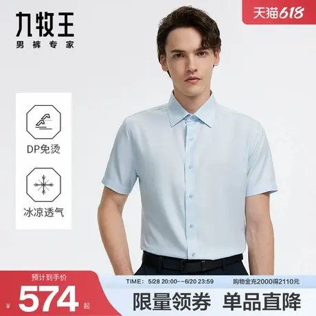 [明星同款][商务休闲]九牧王男装JC2D21817短袖衬衫24秋亲肤方领商品大图
