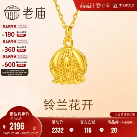 老庙黄金足金999铃兰花挂坠5G工艺铃兰花开好运自来时尚百搭通勤商品大图
